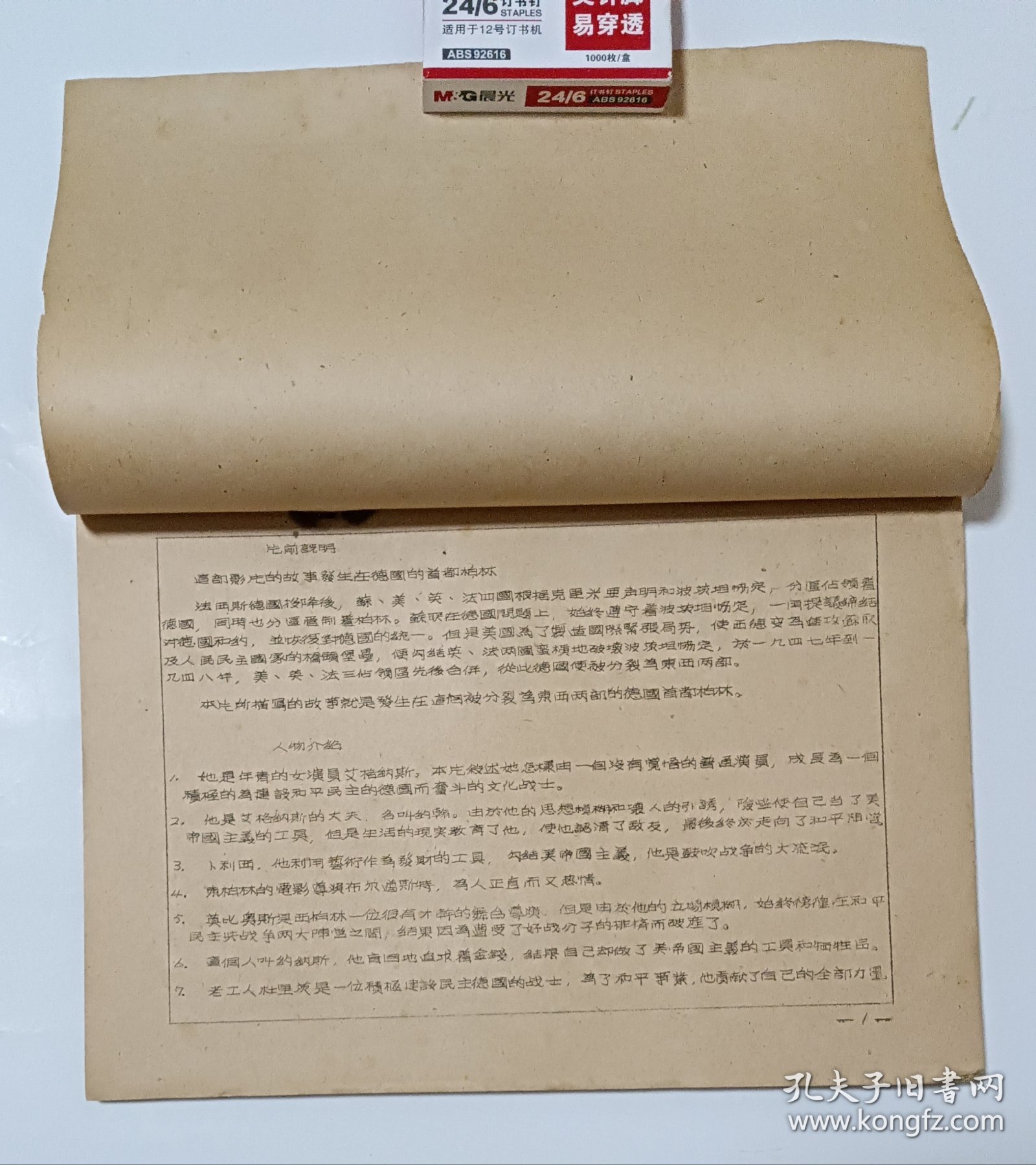 电影台本 《一对青年夫妇》电影镜头纪录本 德意志民主共和国电影，中央电影局东北电影制片厂1953年译制