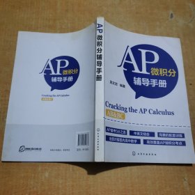 AP微积分辅导手册
