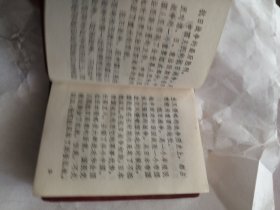 红本本1965年林彪著作《人民战争胜利万岁》，品相好！