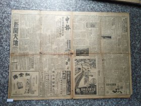 民国三十八年 申报 （大量广告 ）11