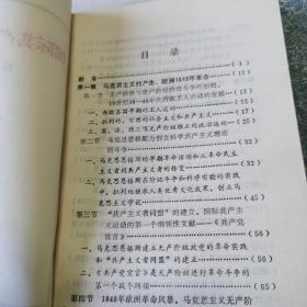 原版旧书 国际共产主义运动史讲义初稿 （全四册）