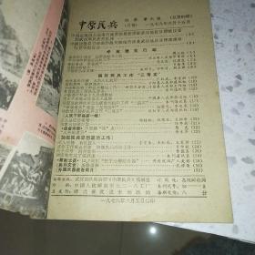 中原民兵1979.6