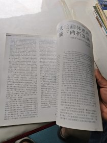 中国花鸟画 1996年总第1期 创刊号