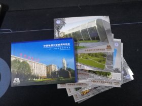 《中国地质大学60周年校庆纪念邮资明信片》全套10枚