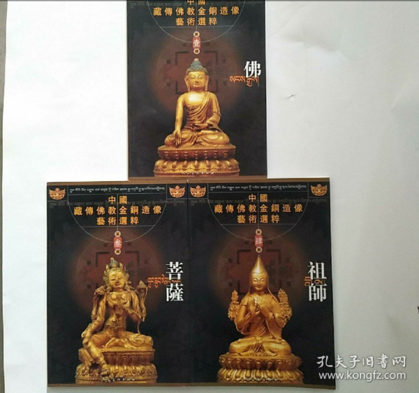中国藏传佛教金铜造像艺术选粹
