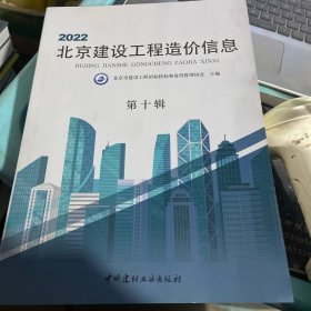 2022北京建设工程造价信息 第二三四五六七八九十9本合售