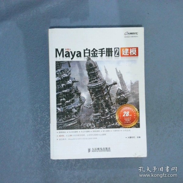 Maya白金手册2：建模