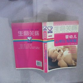 婴幼儿心理行为保健