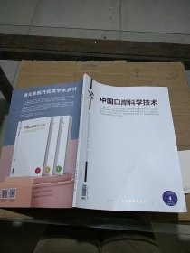 中国口岸科学技术 2024.4