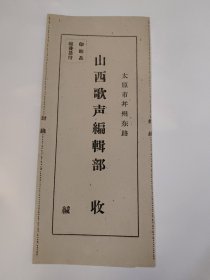 山西歌声征求意见表