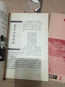 古旧书讯（1986年第5期+1987年第1-4期，5册合售）品见图