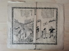 神州日报附送神州画报，1910年2月22日，湖北汉口/上海南市