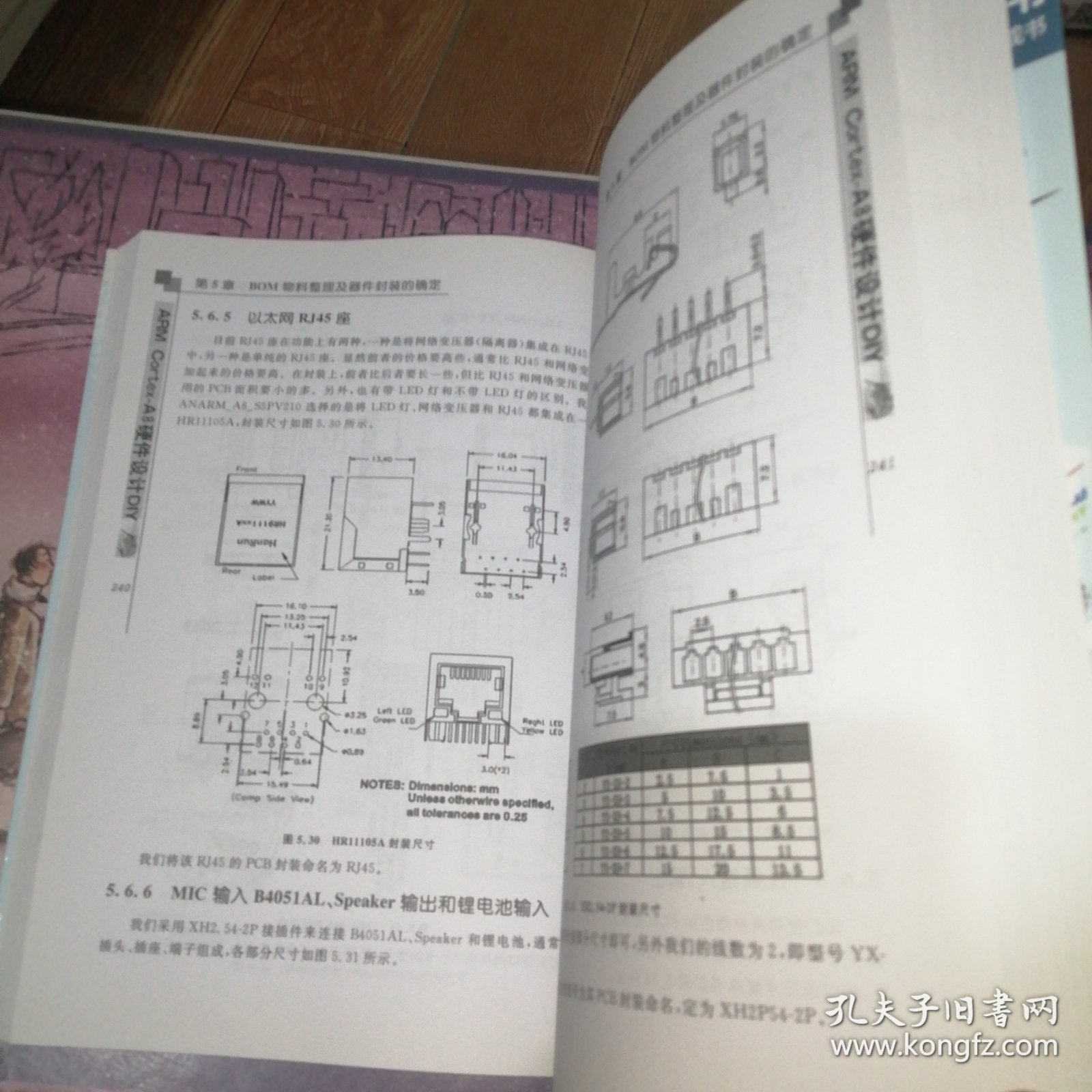 博客藏经阁丛书：ARM Cortex-A8硬件设计DIY