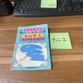 让你会改会写