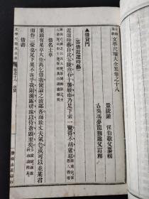 《文学尺牍大全集》20卷16册全，清代禁书之一 ，民国文学名著尺牍，民国十一年十月印（1922）碧梧山庄印，求古斋发行，景陵钟，惺伯敬父纂辑(品相一流)(保存完美无缺)！