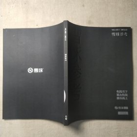 雪球参考 2023 12