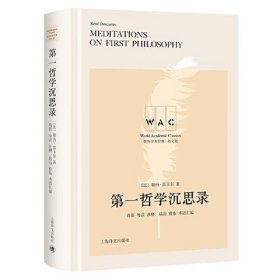 Meditations on first philosophy 9787532788446