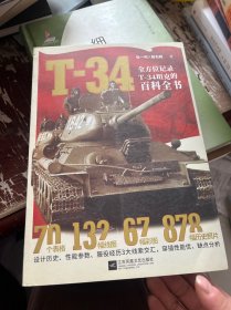 T-34 : 全方位记录T-34坦克的百科全书