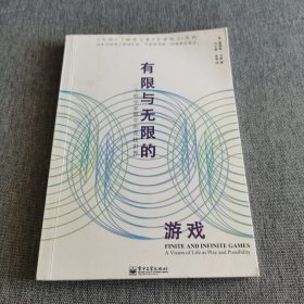 有限与无限的游戏：一个哲学家眼中的竞技世界