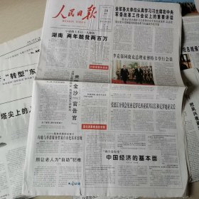 人民日报2015一11一28。中国经济的基本面