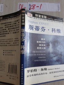 斯蒂芬·科维