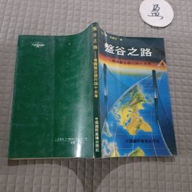 磐谷之路：泰国磐谷银行四十五年