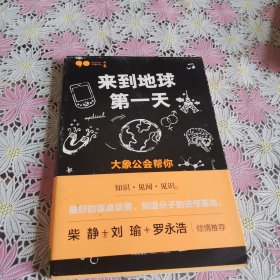 来到地球第一天：大象公会帮你“涨姿势”