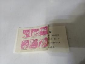 辽宁丹东购邮票凭证（20枚）12*7.5cm