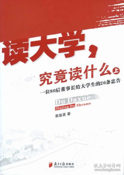读大学，究竟读什么（上）