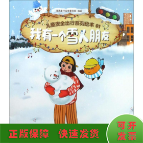 我有一个雪人朋友