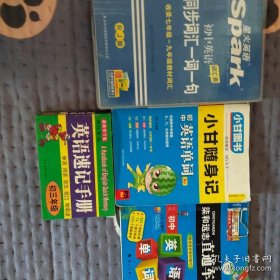 三本合售送一本 初中英语同步词汇一词一句 小甘随身记初中英语单词 柒和远志直通车初中英语单词 英语速记手册（初三）