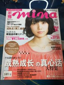 米娜 mina 2008年4月 NO.55