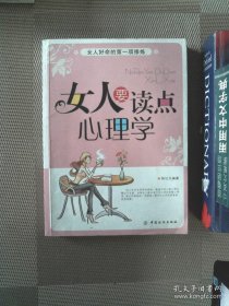 女人要读点心理学