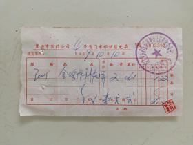 襄樊市医药公司另售门市部销售发票（金鸡虎补丸）
