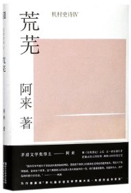 机村史诗4：荒芜