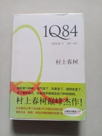 1Q84 BOOK 1：4月～6月