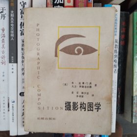 摄影构图学