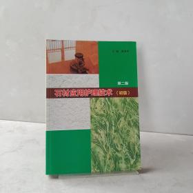 石材应用护理技术. 初级