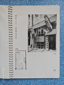 昭和十五年·洪洋社·建筑写真类聚·第十期·第二十二辑·《新興しるこ店集》· 共40图