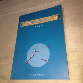 芽孢杆菌生物学及其应用（签赠本）