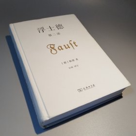 浮士德第二部