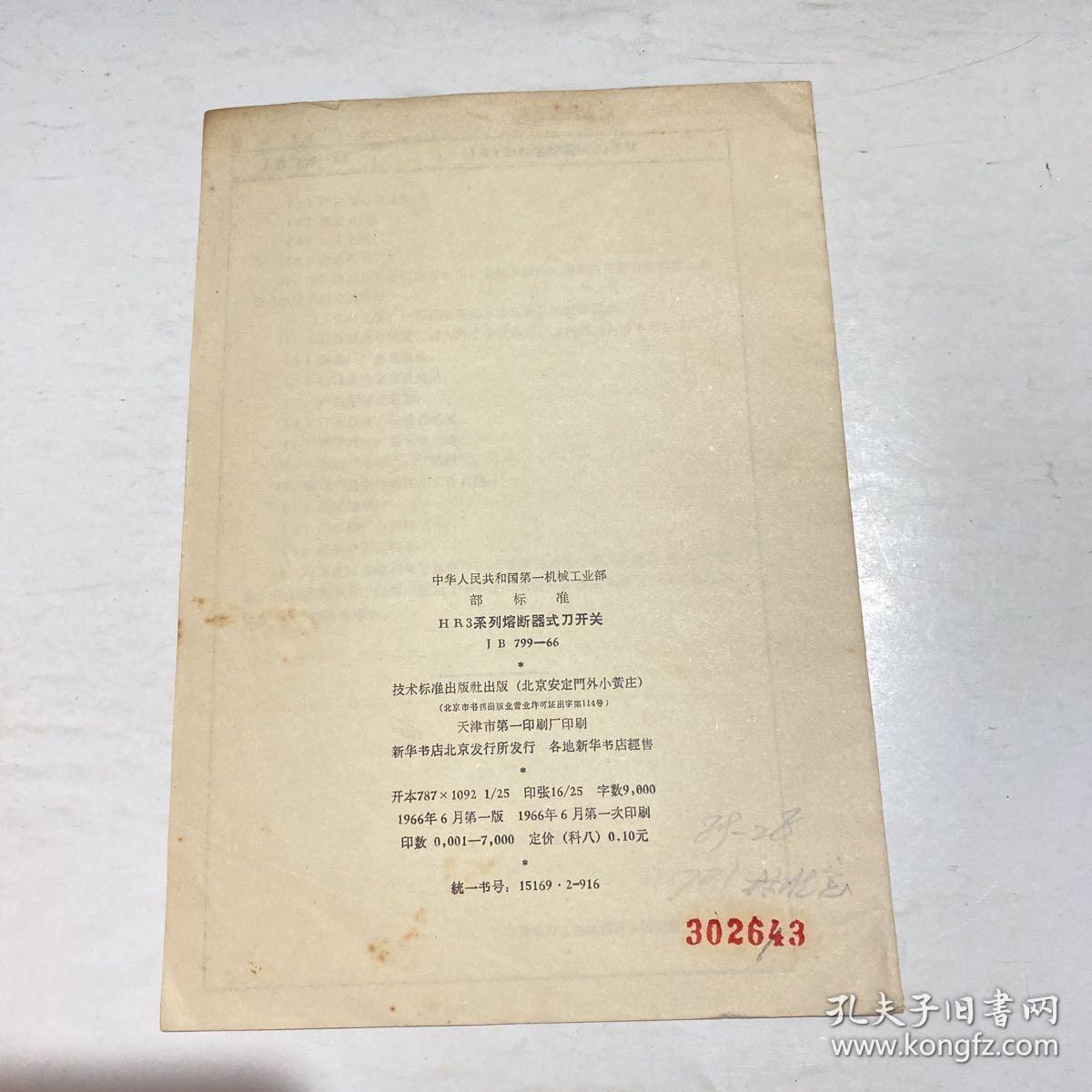 HR3系列熔断器式刀开关