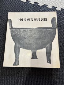 N 中国书画文房具展观 其中吴昌硕书画作品72幅 限定300部