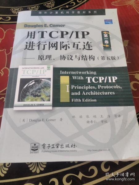 用TCP/IP进行网际互连：原理、协议与结构（第五版）