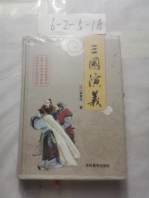 三国演义（全本无障碍阅读名著）