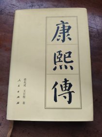 康熙传