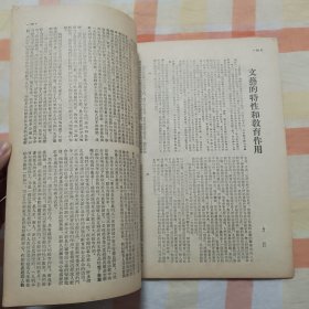 文艺学习 1955年 第一期