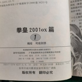 拳皇2001OX篇 1 3（附海报一张）