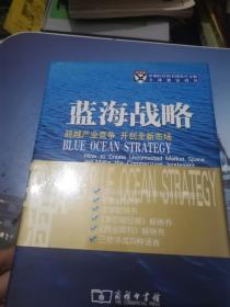 蓝海战略：超越产业竞争，开创全新市场