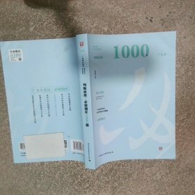2024版广东省公务员录用考试专用教材 判断推理 必做题库1000题